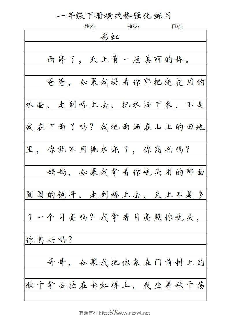 图片[3]-一年级语文下册横线格（部编版）-有渔有礼