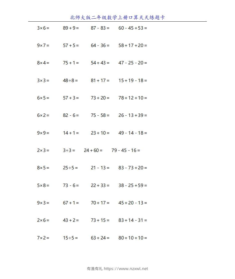 图片[2]-北师大版二年级数学上册口算天天练题卡-有渔有礼