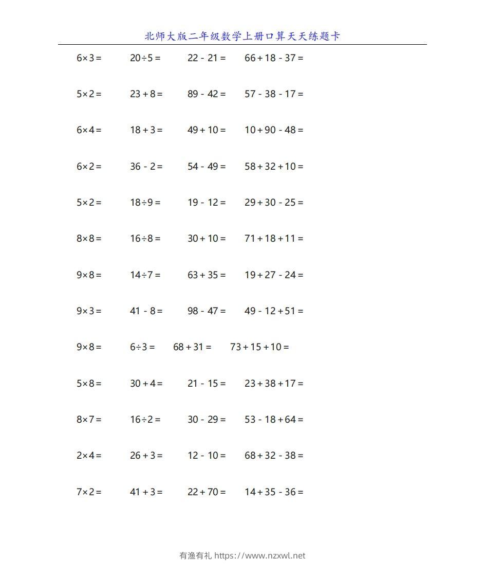图片[3]-北师大版二年级数学上册口算天天练题卡-有渔有礼