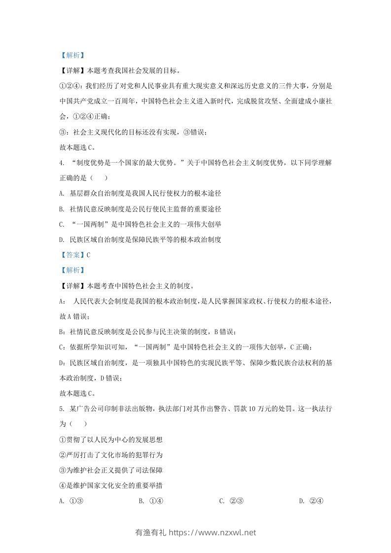 图片[2]-2022-2023学年江苏省南京市秦淮区九年级上学期道德与法治期末试题及答案(Word版)-有渔有礼