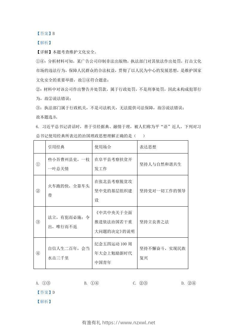 图片[3]-2022-2023学年江苏省南京市秦淮区九年级上学期道德与法治期末试题及答案(Word版)-有渔有礼