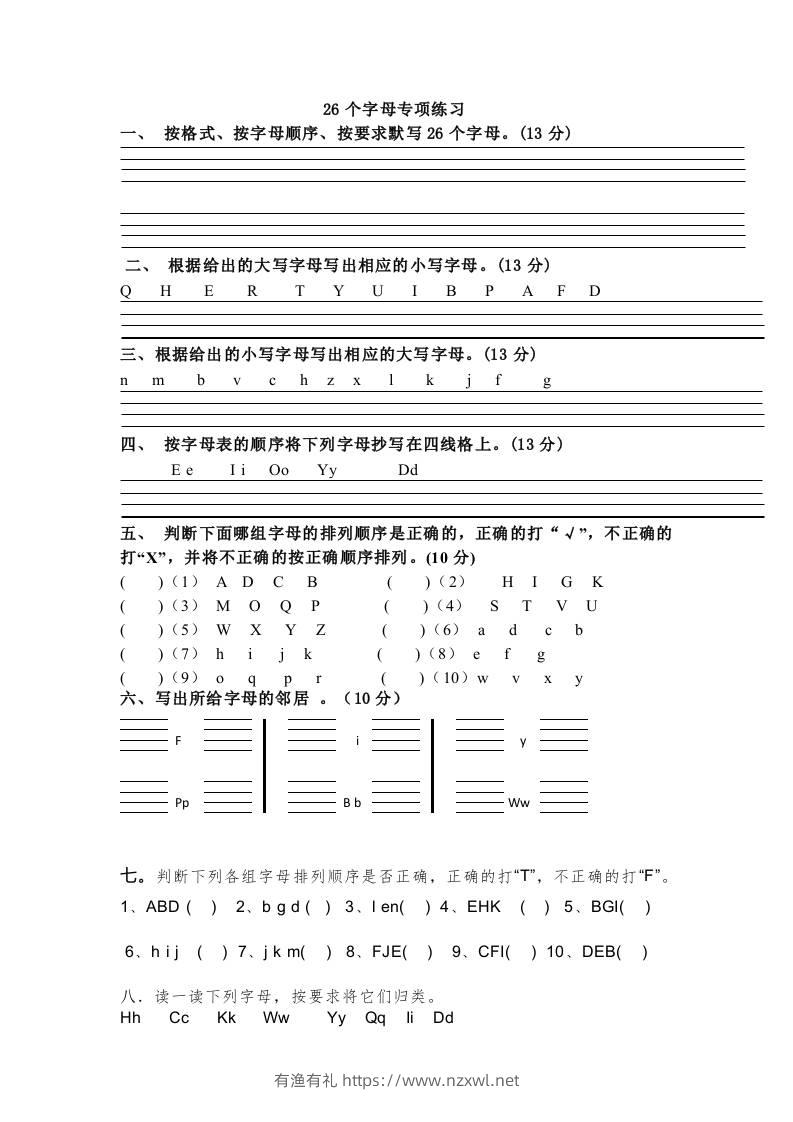 小学英语外研版（三起）三年级上册（2024）Welcometoschool—26个字母专练（含答案）-有渔有礼