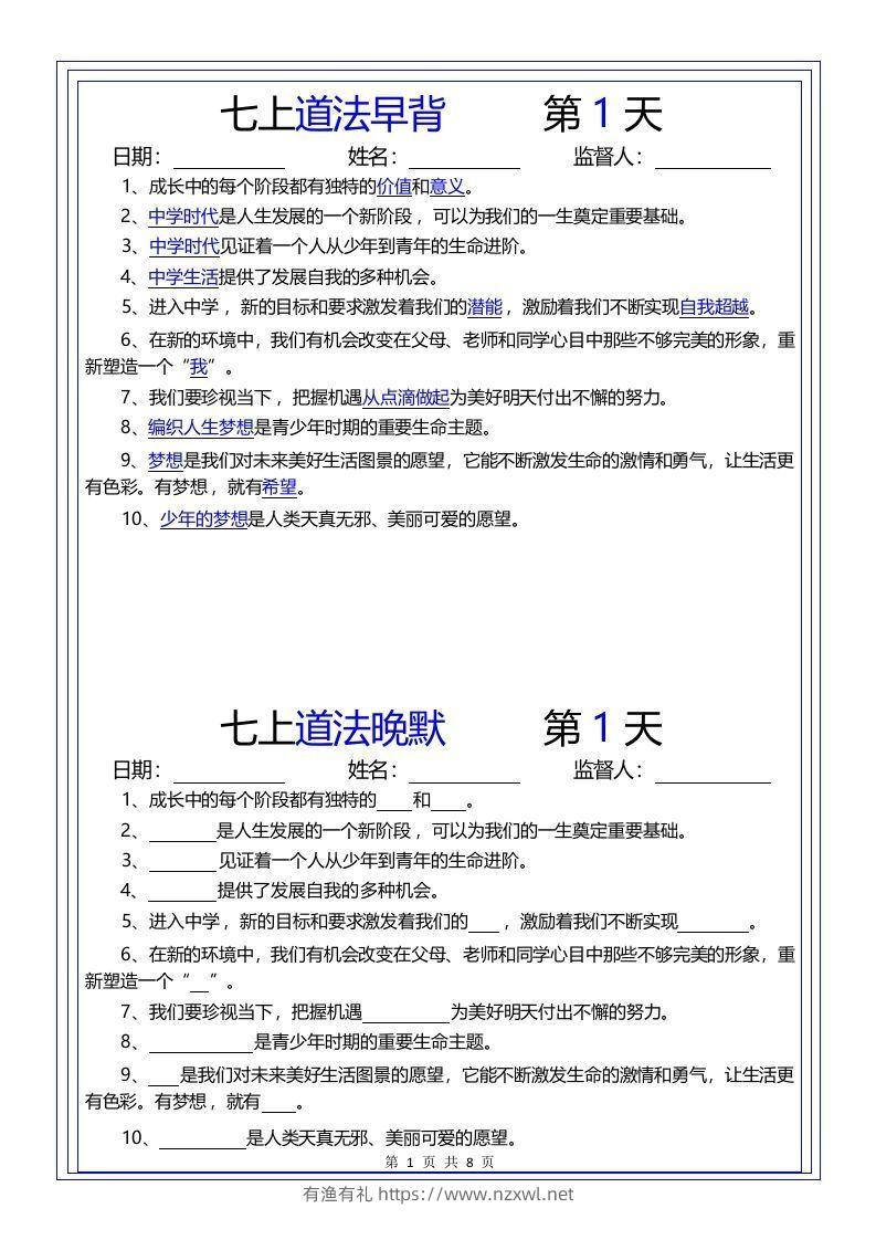 【24新版】七上道法早背晚默-有渔有礼