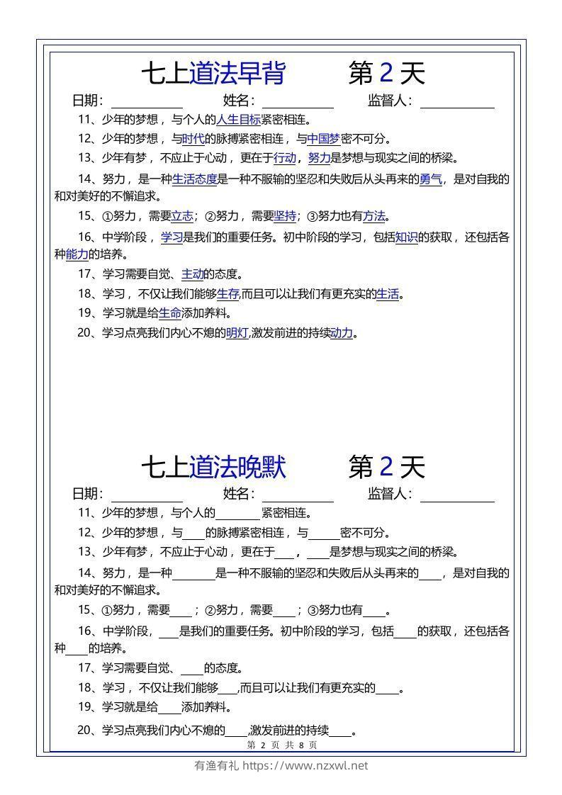 图片[2]-【24新版】七上道法早背晚默-有渔有礼