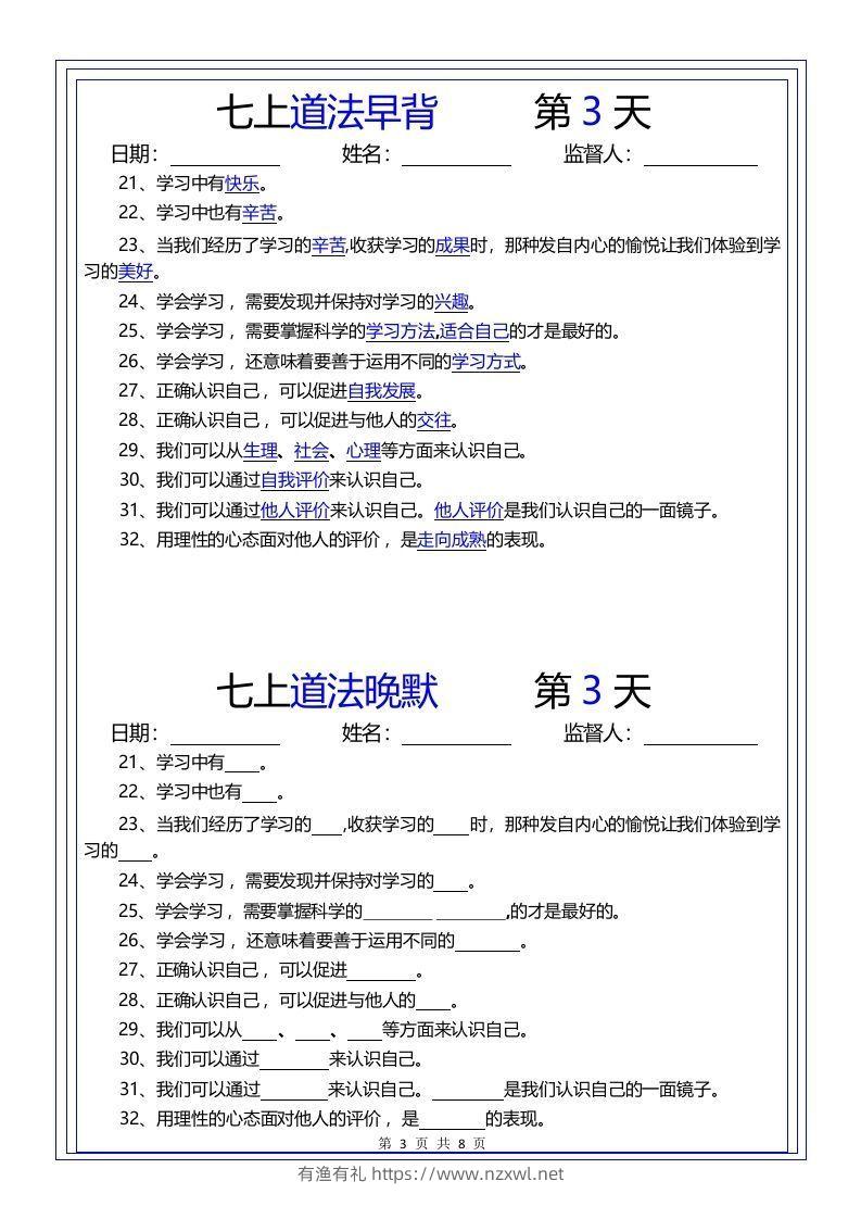 图片[3]-【24新版】七上道法早背晚默-有渔有礼