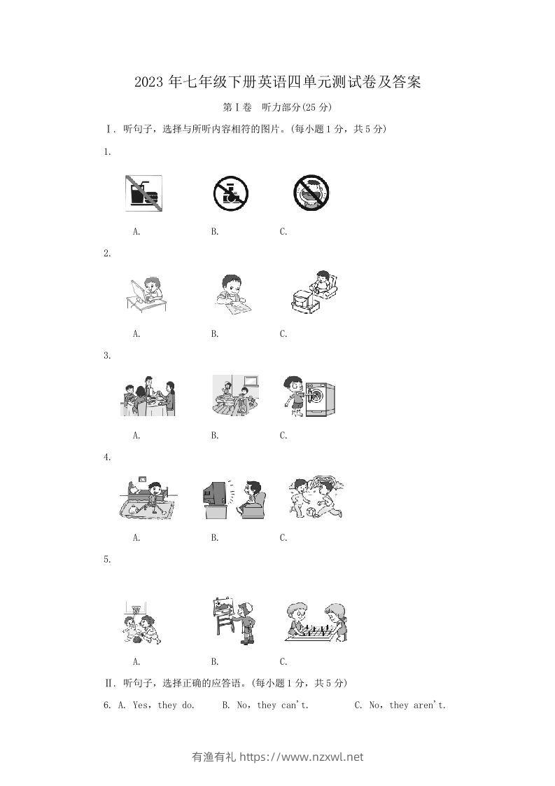 2023年七年级下册英语四单元测试卷及答案(Word版)-有渔有礼