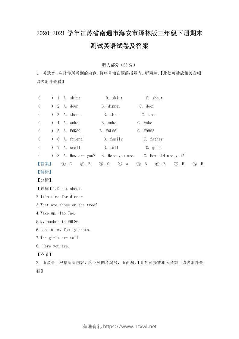 2020-2021学年江苏省南通市海安市译林版三年级下册期末测试英语试卷及答案(Word版)-有渔有礼