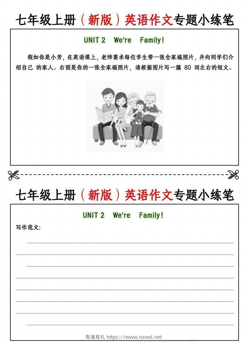 图片[2]-七年级上册（新版）英语作文专题小练笔挖空版-有渔有礼