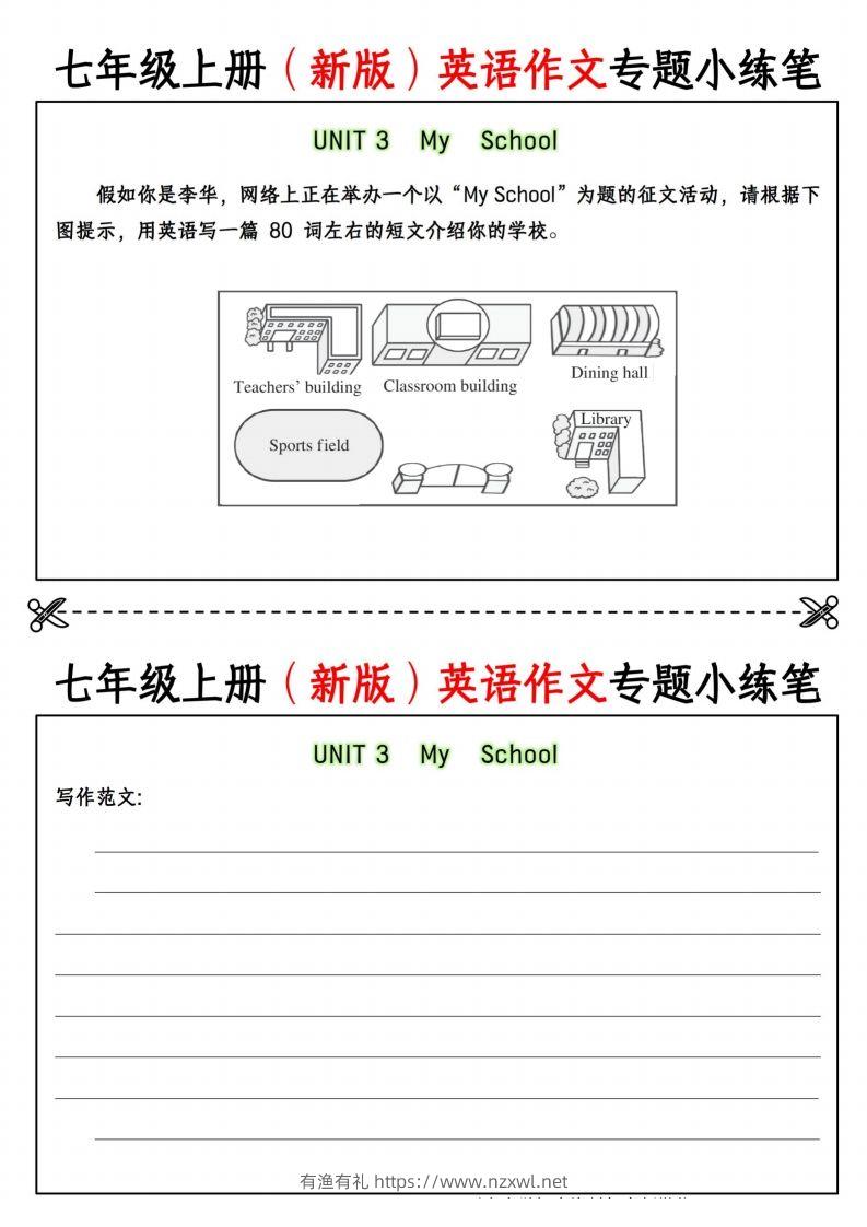 图片[3]-七年级上册（新版）英语作文专题小练笔挖空版-有渔有礼