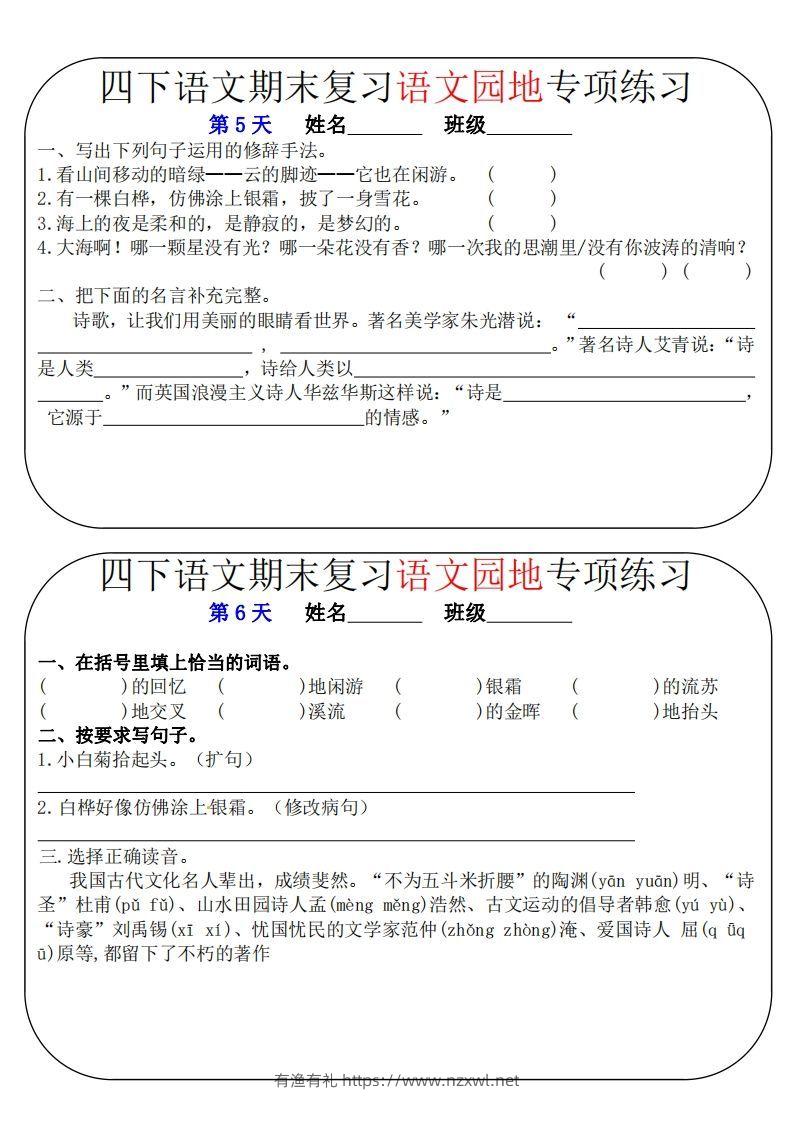 图片[3]-四下语文期末复习语文园地专项练习（16条8页无答案）-有渔有礼