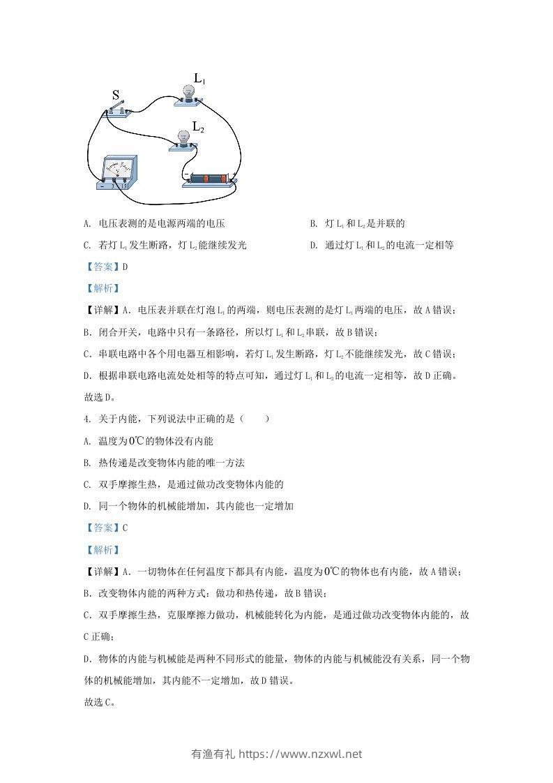 图片[2]-2021-2022学年陕西省西安市阎良区九年级上学期物理期末试题及答案(Word版)-有渔有礼