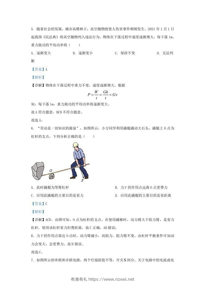 图片[3]-2021-2022学年陕西省西安市阎良区九年级上学期物理期末试题及答案(Word版)-有渔有礼