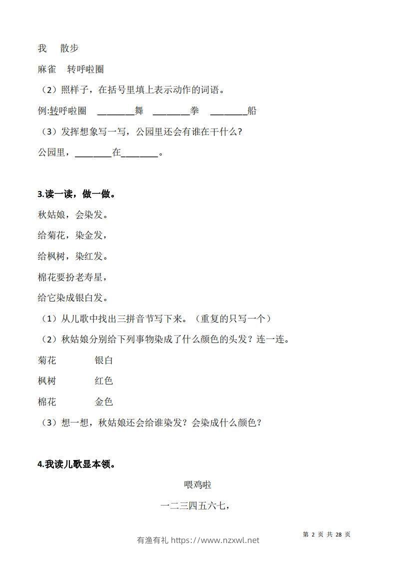 图片[2]-一上语文阅读专项训练习题50道-有渔有礼