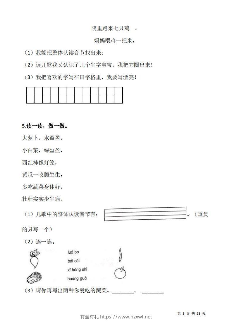 图片[3]-一上语文阅读专项训练习题50道-有渔有礼