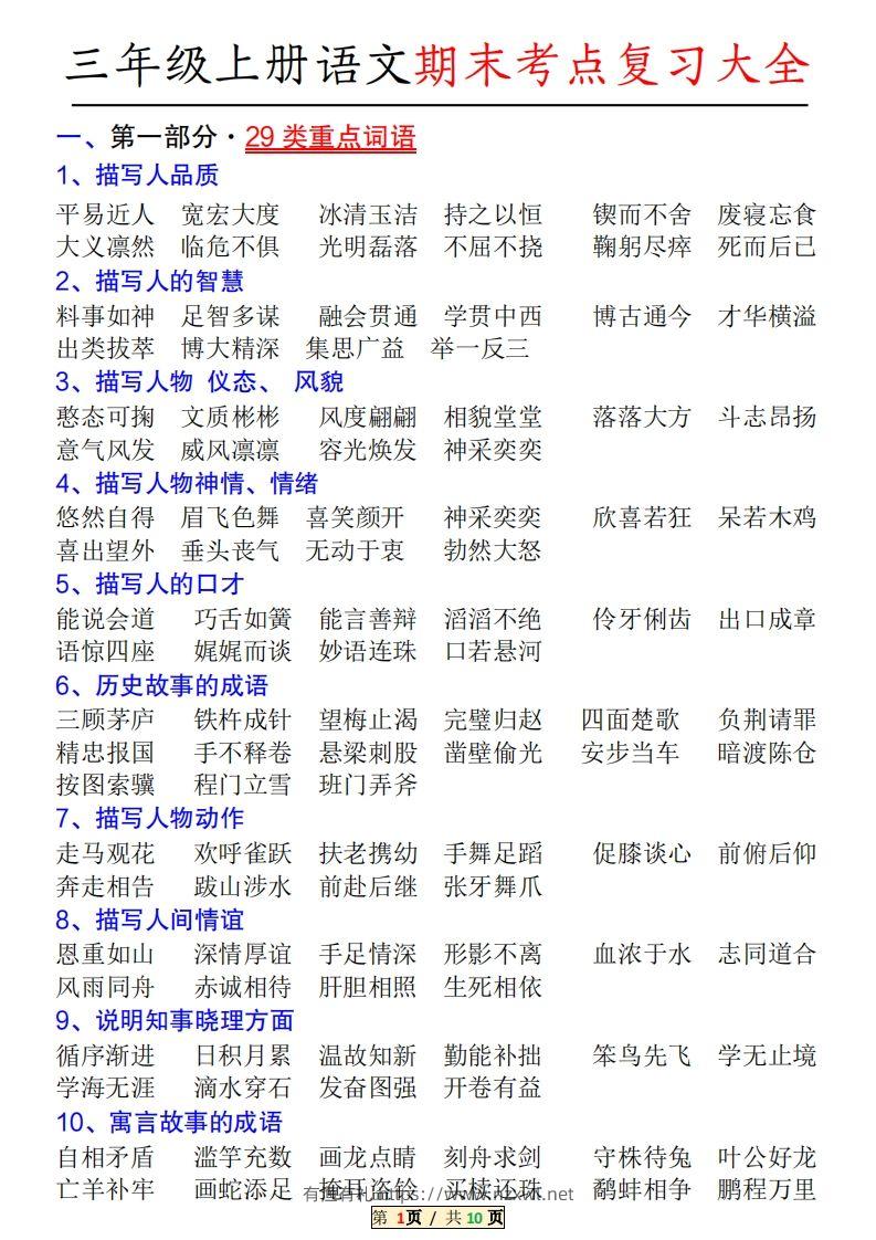 三年级上册语文特殊词语专项积累-有渔有礼