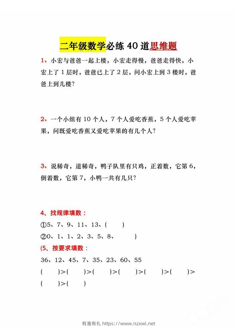 二年级上册数学必练道思维题-有渔有礼