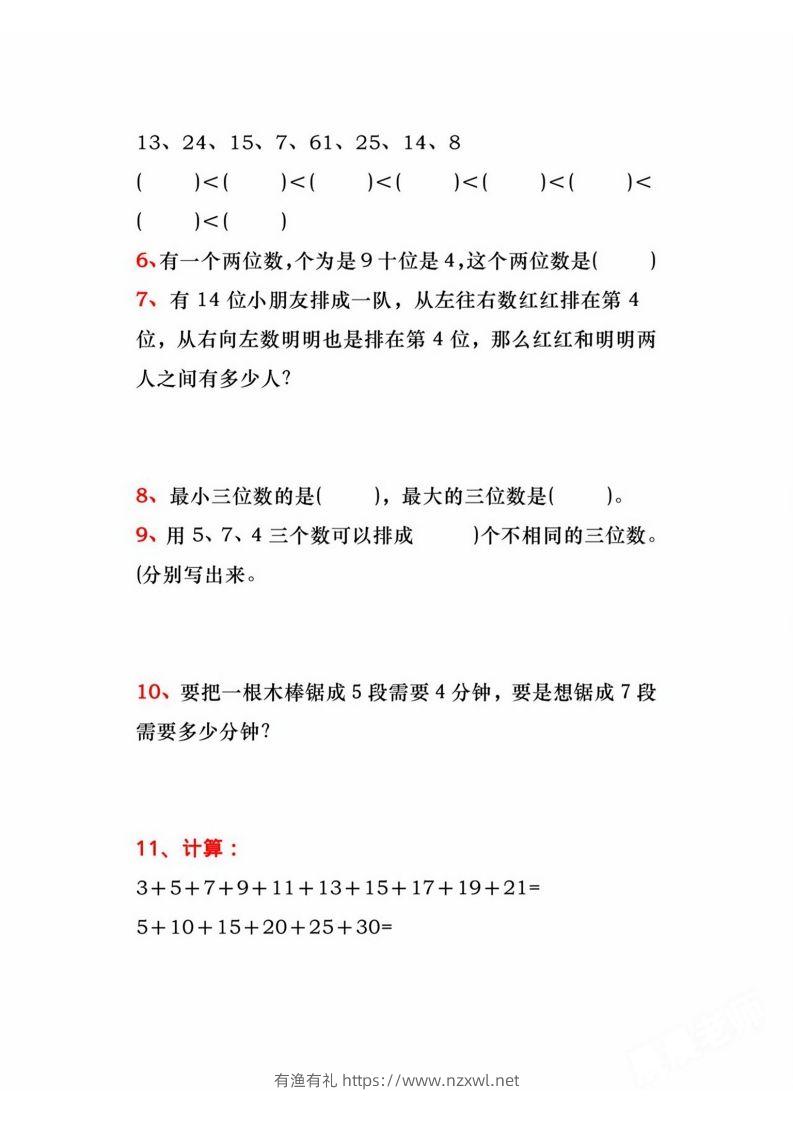 图片[2]-二年级上册数学必练道思维题-有渔有礼