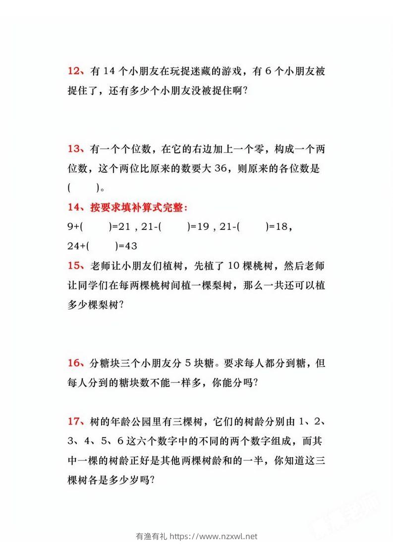 图片[3]-二年级上册数学必练道思维题-有渔有礼