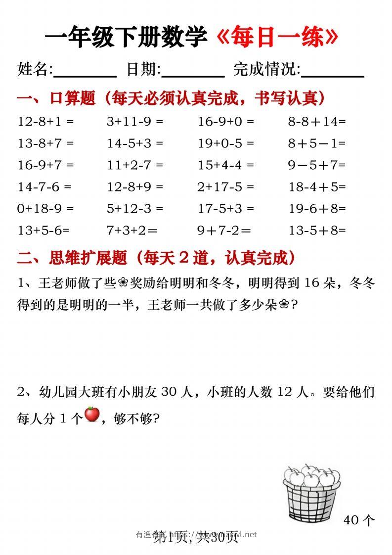 一年级下册数学《每日一练》无答案-有渔有礼