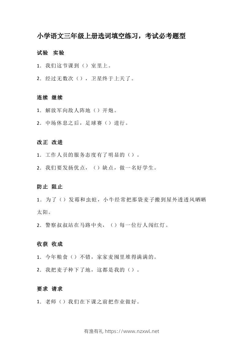 三（上）语文选词填空练习，考试必考题型-有渔有礼