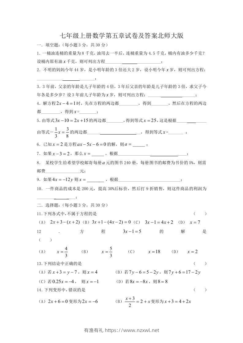 七年级上册数学第五章试卷及答案北师大版(Word版)-有渔有礼