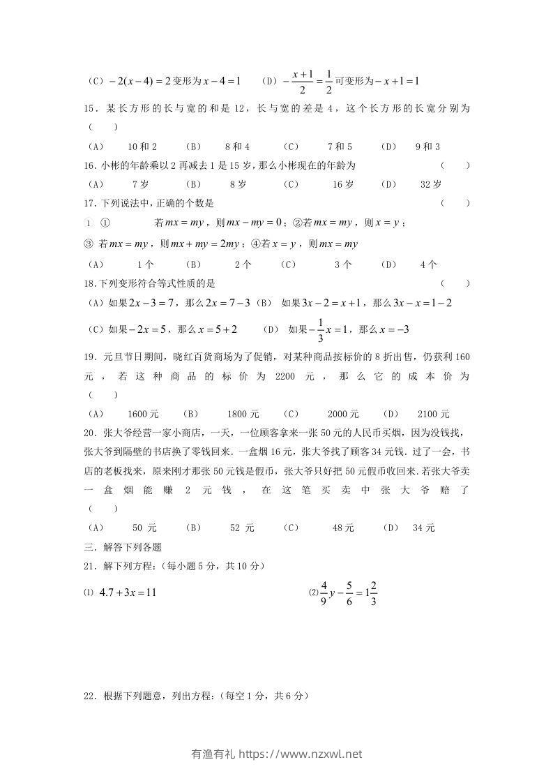 图片[2]-七年级上册数学第五章试卷及答案北师大版(Word版)-有渔有礼