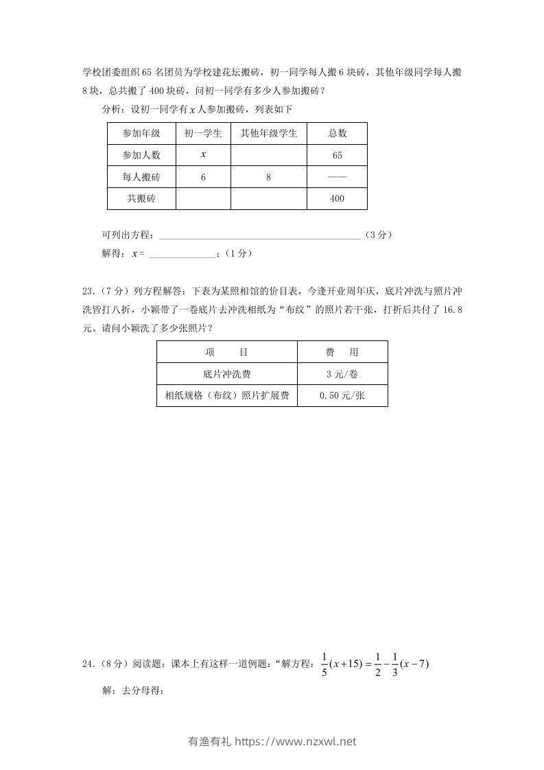 图片[3]-七年级上册数学第五章试卷及答案北师大版(Word版)-有渔有礼