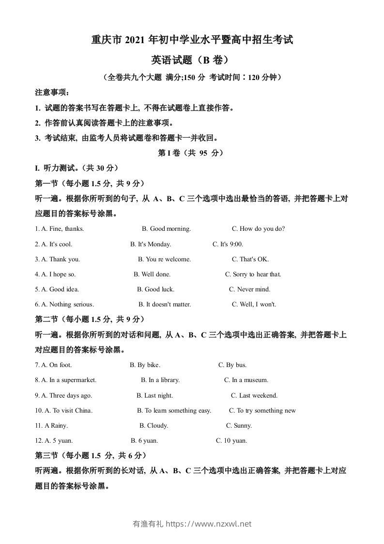 重庆市2021年中考英语试题（B卷）（含答案）-有渔有礼