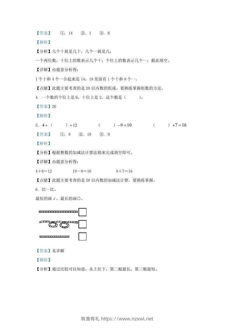 图片[2]-2022-2023学年江苏省扬州市邗江区一年级上册数学期末试题及答案(Word版)-有渔有礼