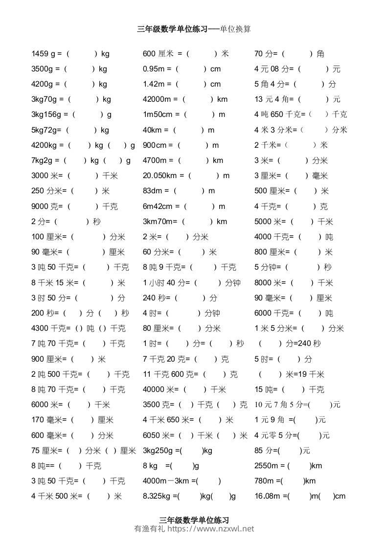三上数学-单位专项练习-有渔有礼