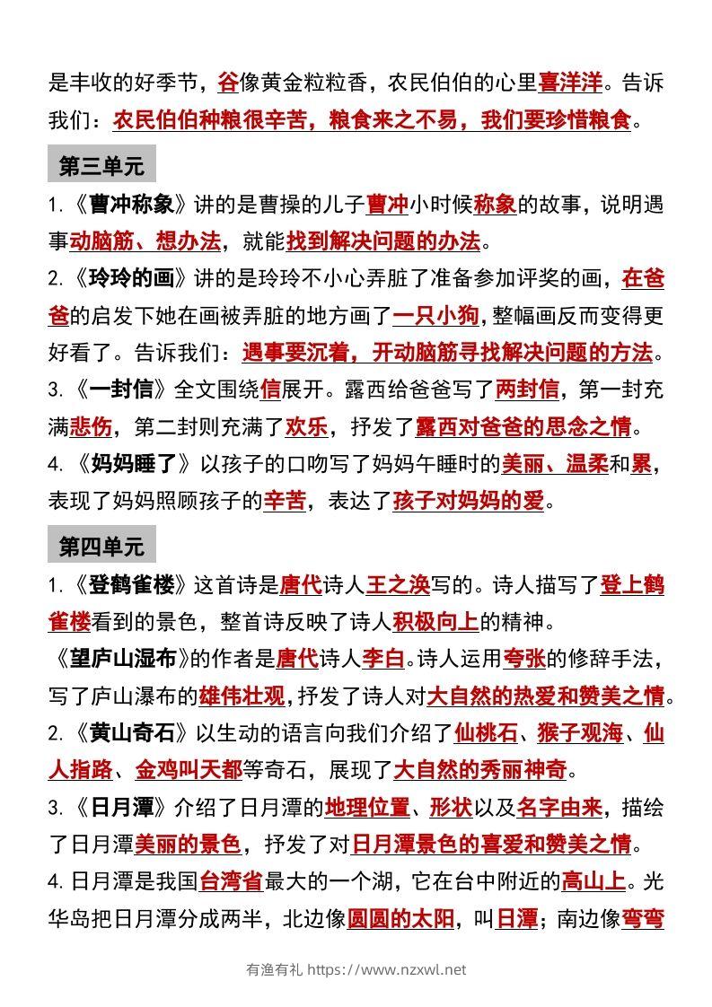 图片[2]-二年级语文上册必背课文内容重点梳理-有渔有礼