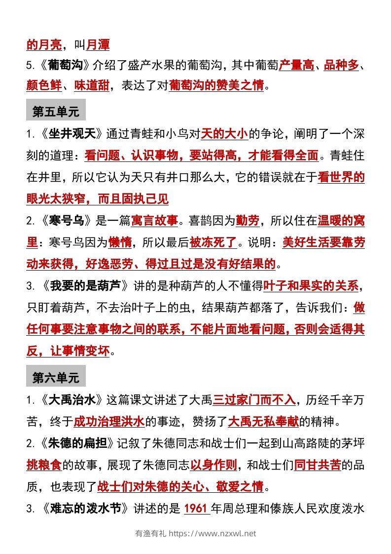 图片[3]-二年级语文上册必背课文内容重点梳理-有渔有礼