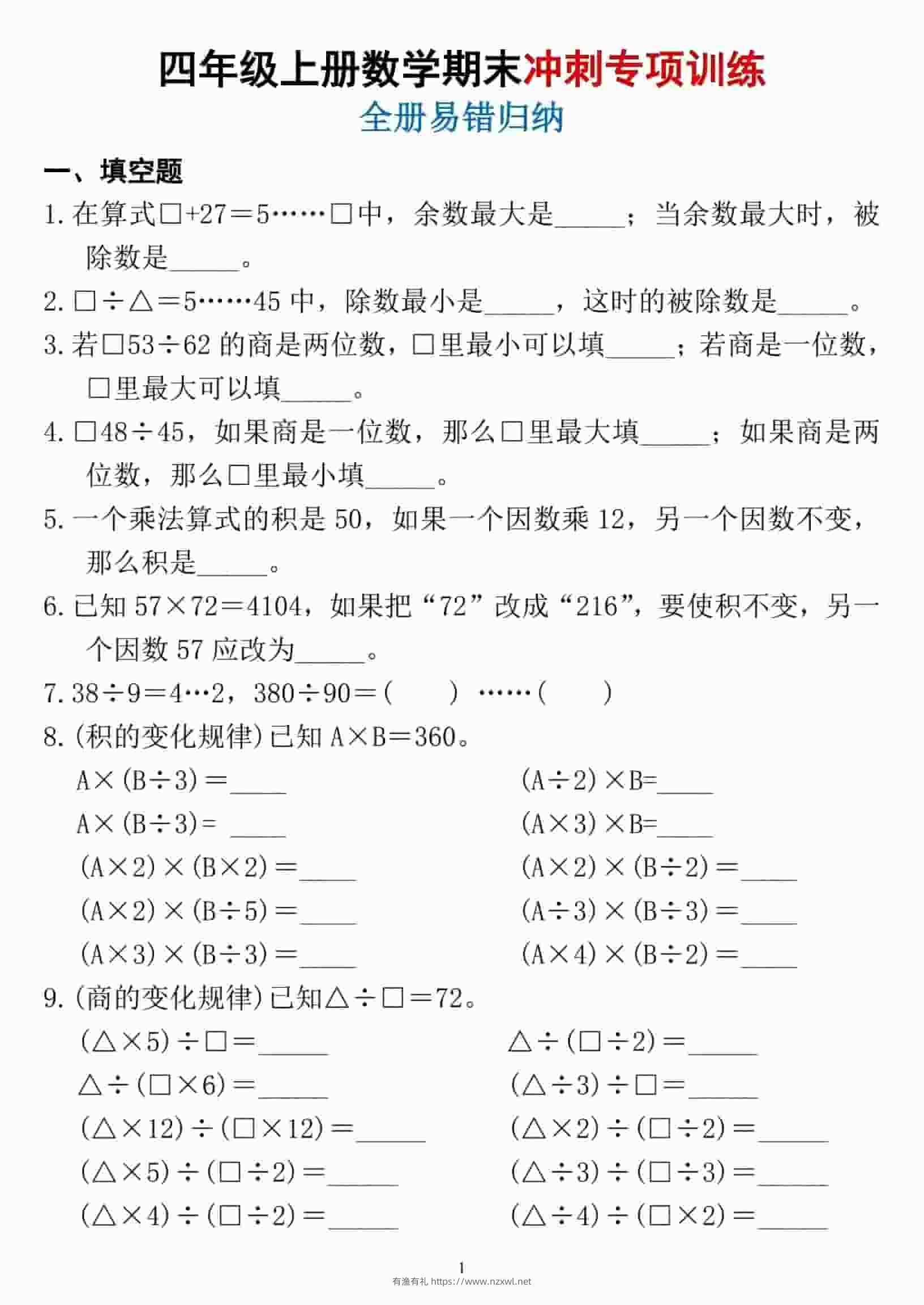 四年级上数学期末冲刺专项训练1-有渔有礼