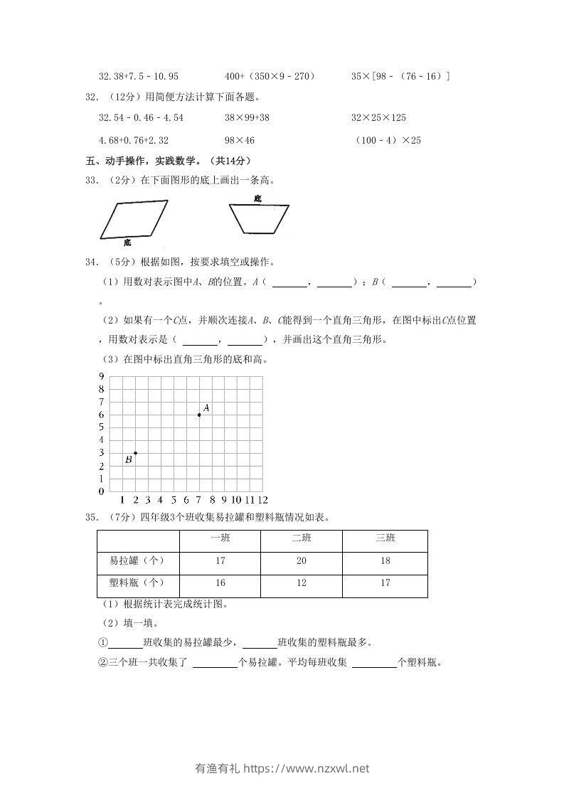 图片[3]-2020-2021学年四川省达州市通川区四年级下学期期末数学真题及答案(Word版)-有渔有礼