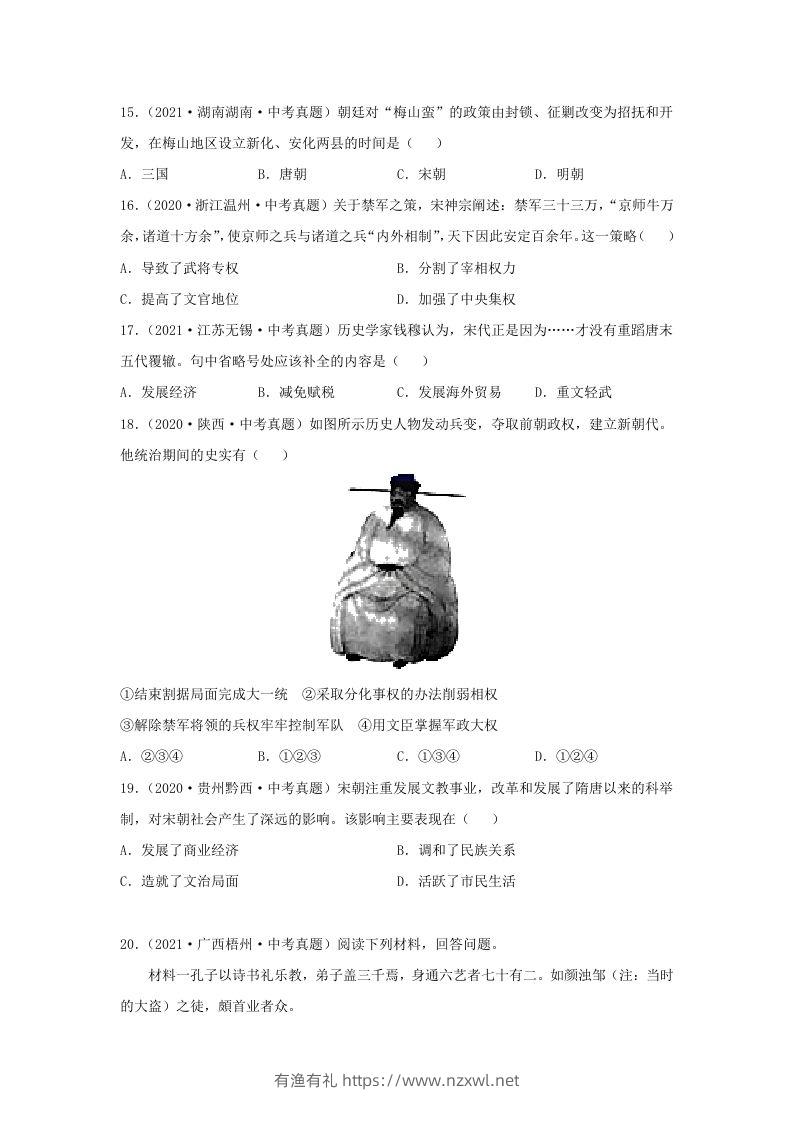 图片[3]-2021-2022学年七年级下册历史第6课检测卷及答案部编版(Word版)-有渔有礼