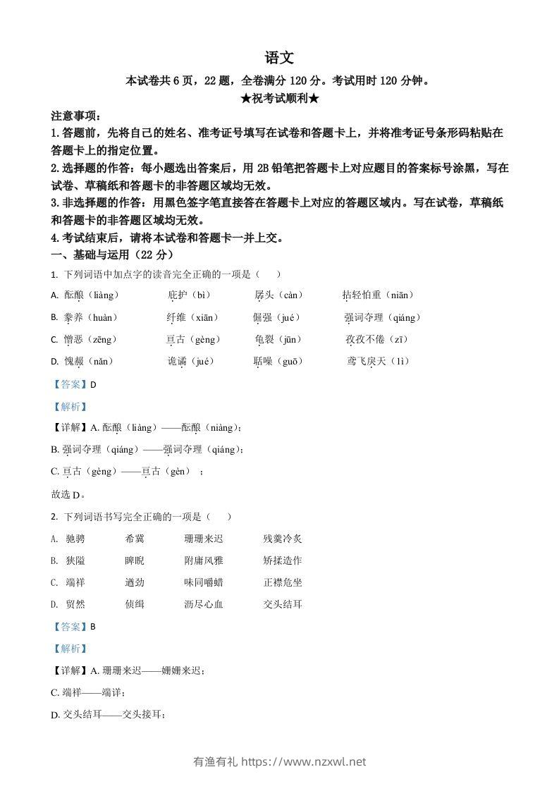 湖北省荆门市2021年中考语文试题（含答案）-有渔有礼