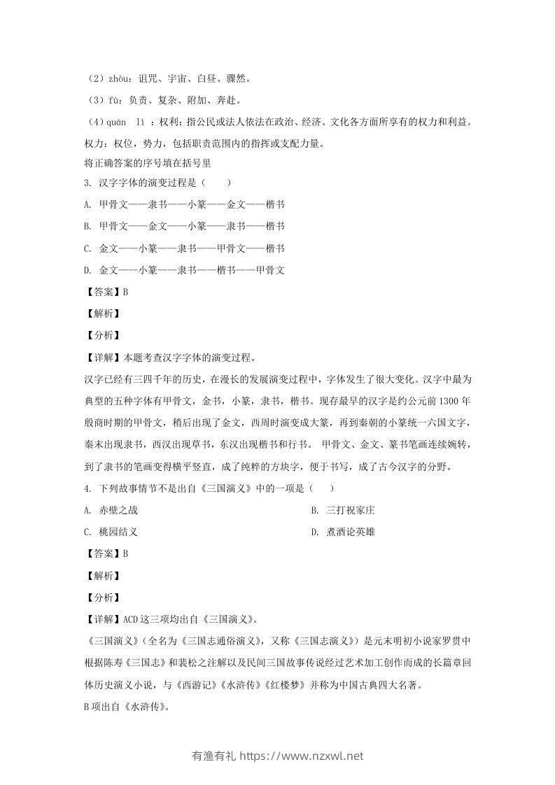 图片[2]-2019-2020学年江苏南京江宁区五年级下册语文期末试卷及答案(Word版)-有渔有礼