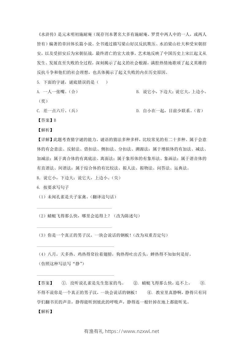 图片[3]-2019-2020学年江苏南京江宁区五年级下册语文期末试卷及答案(Word版)-有渔有礼
