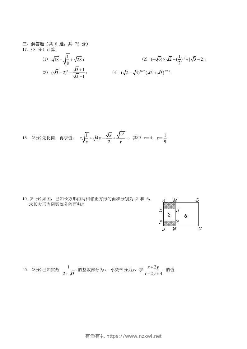 图片[2]-2021-2022学年人教版八年级数学下册第16章二次根式单元测试题及答案(Word版)-有渔有礼