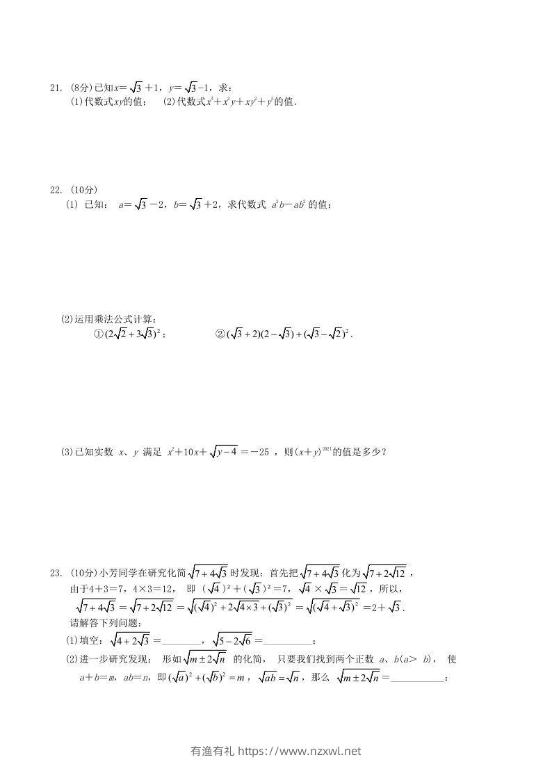 图片[3]-2021-2022学年人教版八年级数学下册第16章二次根式单元测试题及答案(Word版)-有渔有礼