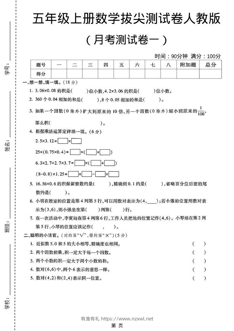 25秋五上人教数学第一次月考检测卷-有渔有礼