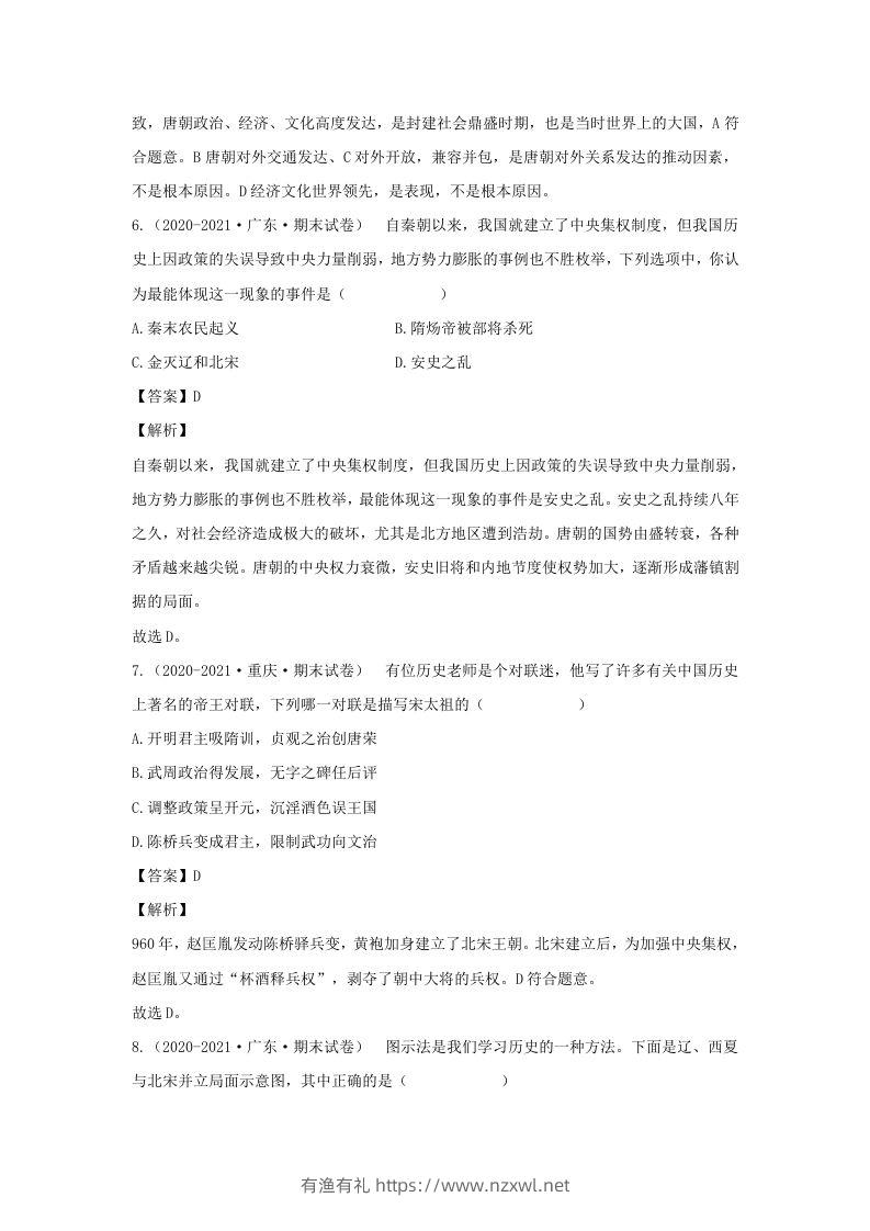 图片[3]-2021-2022学年七年级下册历史期末试卷及答案B卷部编版(Word版)-有渔有礼