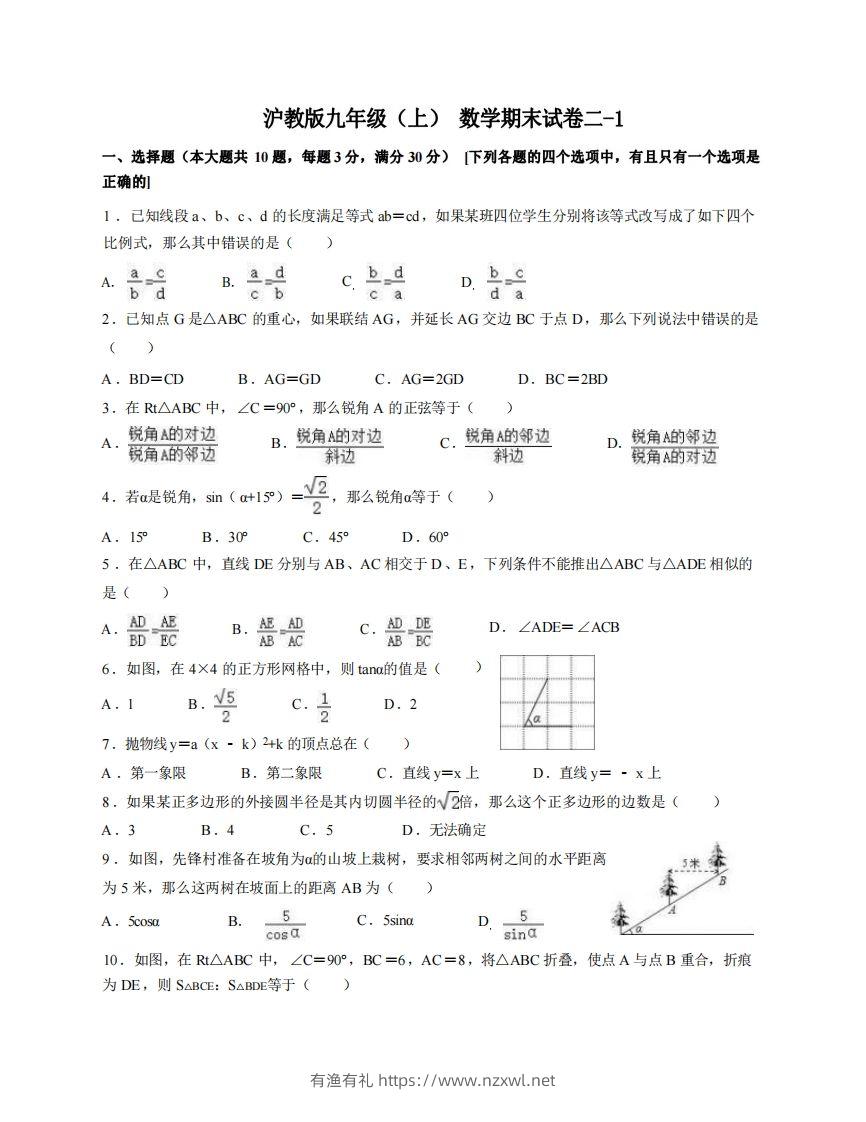 九年级（上）数学期末试卷2-1卷沪教版-有渔有礼