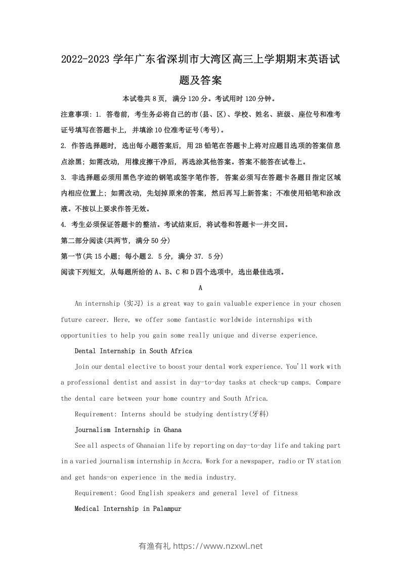 2022-2023学年广东省深圳市大湾区高三上学期期末英语试题及答案(Word版)-有渔有礼