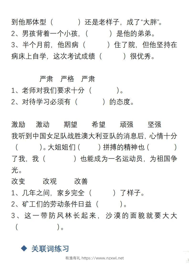 图片[2]-小学语文四年级上册“选词填空”练习-有渔有礼