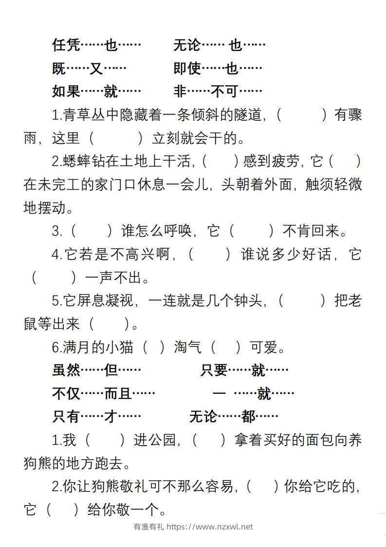 图片[3]-小学语文四年级上册“选词填空”练习-有渔有礼