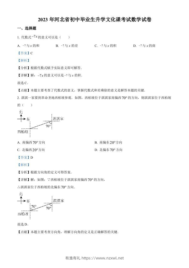 2023年河北省中考数学真题（含答案）-有渔有礼