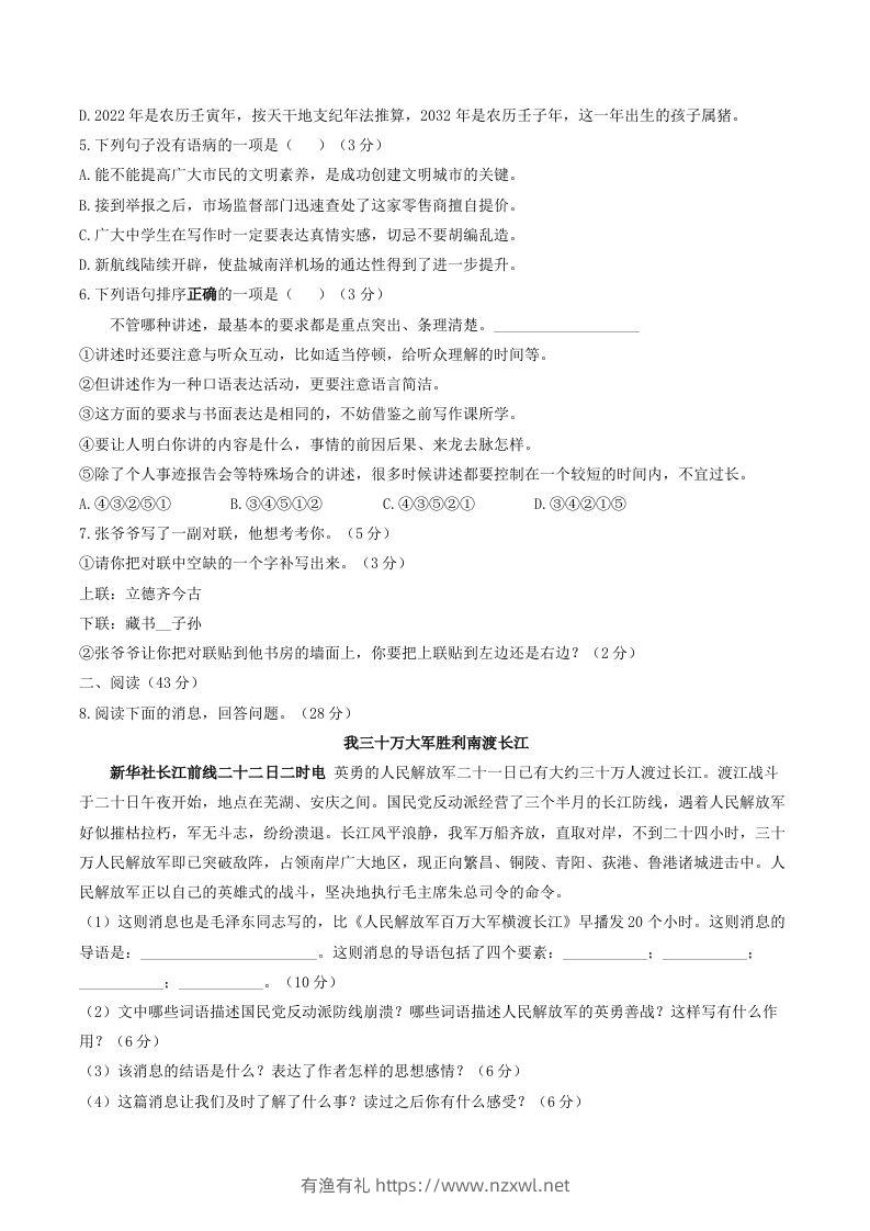 图片[2]-2023年部编版八年级语文上册第一单元同步检测试题及答案(Word版)-有渔有礼