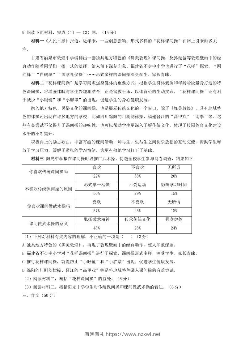 图片[3]-2023年部编版八年级语文上册第一单元同步检测试题及答案(Word版)-有渔有礼