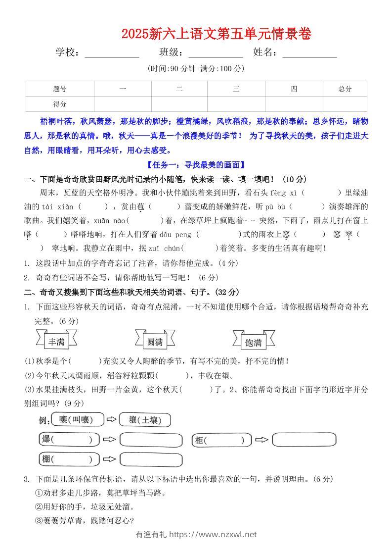 六上语文第五单元情景卷+答案7页-有渔有礼